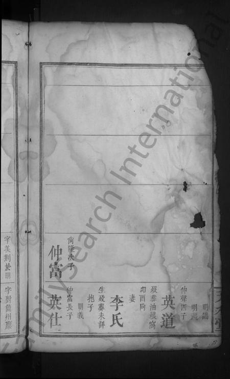 湖南艾氏族谱-艾氏重修族谱[总卷数不详].pdf电子版预览图4