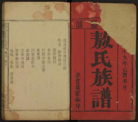 湖南敖氏族谱-敖氏族谱 [卷首及卷1].pdf电子版预览图1