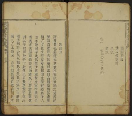 湖南敖氏族谱-敖氏族谱 [卷首及卷1].pdf电子版预览图2