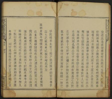 湖南敖氏族谱-敖氏族谱 [卷首及卷1].pdf电子版预览图3