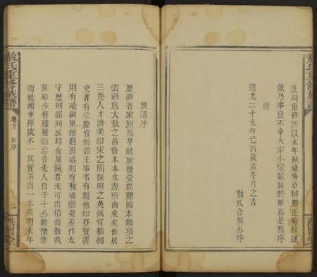 湖南敖氏族谱-敖氏族谱 [卷首及卷1].pdf电子版预览图4