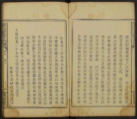 湖南敖氏族谱-敖氏族谱 [卷首及卷1].pdf电子版预览图5