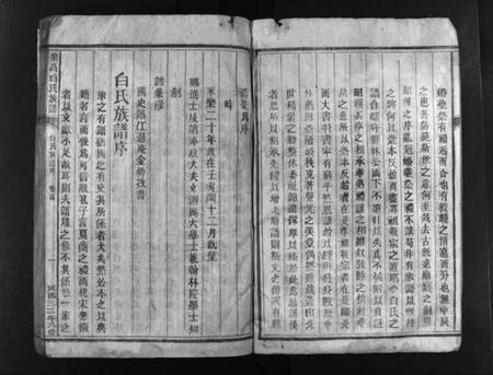 湖南白氏族谱-乐昌白氏族谱 [总卷数不详].pdf电子版预览图3