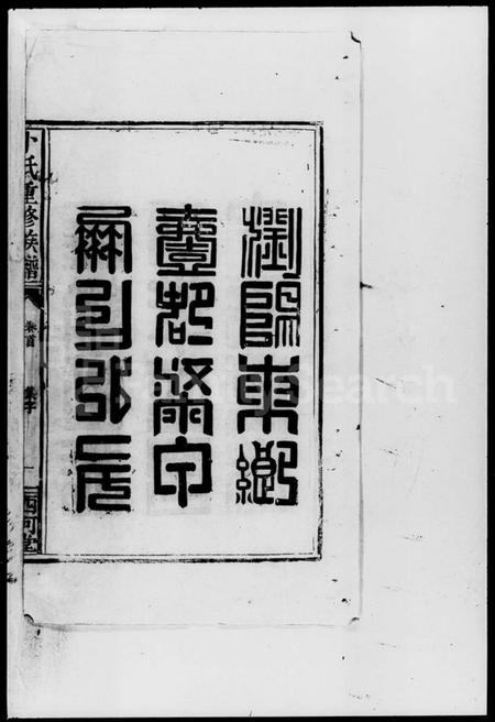 湖南卜氏族谱-卜氏重修族谱.pdf电子版预览图1