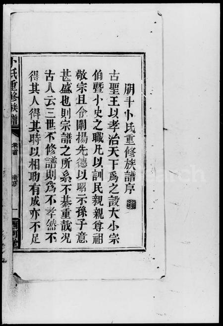 湖南卜氏族谱-卜氏重修族谱.pdf电子版预览图3