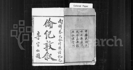 湖南蔡氏族谱-蔡氏族谱 [27卷,及卷首].pdf电子版预览图2