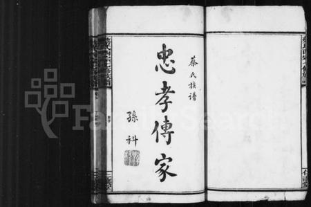 湖南蔡氏族谱-蔡氏族谱 [27卷,及卷首].pdf电子版预览图4