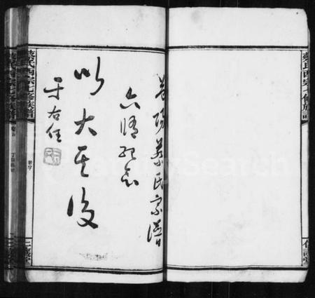 湖南蔡氏族谱-蔡氏族谱 [27卷,及卷首].pdf电子版预览图5