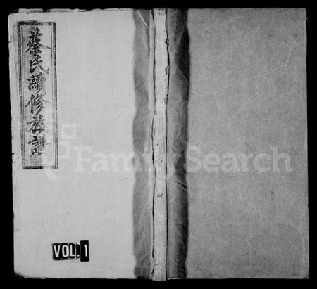 湖南蔡氏族谱-蔡氏续修族谱 [23卷,首1卷,末3卷].pdf电子版