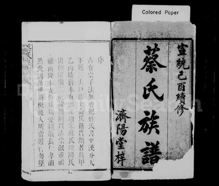 湖南蔡氏族谱-蔡氏续修族谱 [23卷,首1卷,末3卷].pdf电子版预览图1