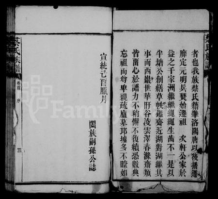 湖南蔡氏族谱-蔡氏续修族谱 [23卷,首1卷,末3卷].pdf电子版预览图3