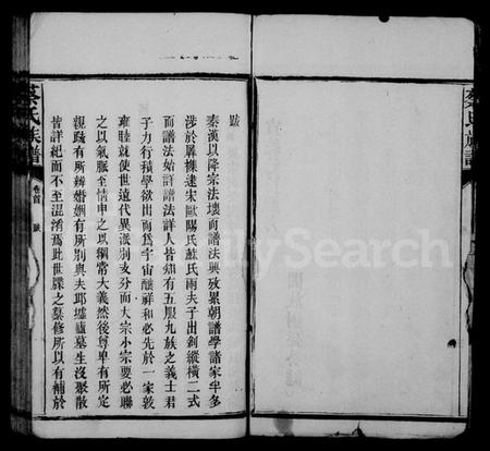 湖南蔡氏族谱-蔡氏续修族谱 [23卷,首1卷,末3卷].pdf电子版预览图5