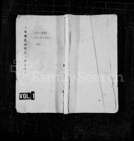 湖南曹氏族谱-三峯曹氏必贤房六修支谱 [18卷].pdf电子版缩略图