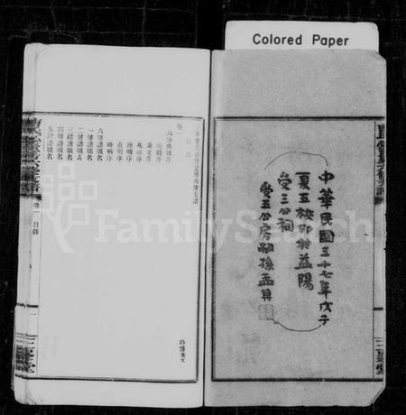 湖南曹氏族谱-三峯曹氏必贤房六修支谱 [18卷].pdf电子版预览图2