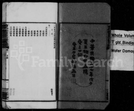 湖南曹氏族谱-三峯曹氏必贤房六修支谱 [18卷].pdf电子版预览图3