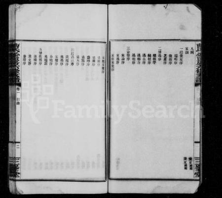 湖南曹氏族谱-三峯曹氏必贤房六修支谱 [18卷].pdf电子版预览图4