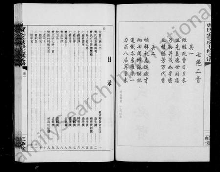 湖南曹氏族谱-三峰曹氏必贤房七修支谱 [16卷].pdf电子版预览图2