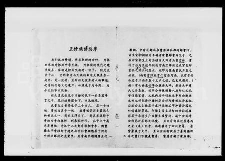 湖南曹氏族谱-大平曹氏族谱 [12卷].pdf电子版预览图4
