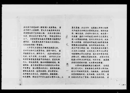 湖南曹氏族谱-大平曹氏族谱 [12卷].pdf电子版预览图5