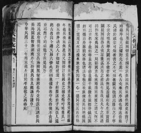 湖南曹氏族谱-曹氏六修支谱 [17卷,首1卷].pdf电子版预览图4