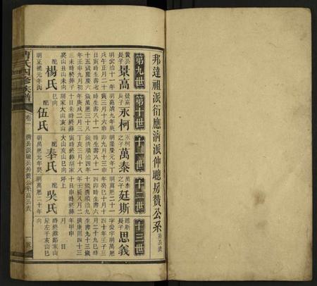 湖南曹氏族谱-曹氏四修族谱 [残卷].pdf电子版预览图1