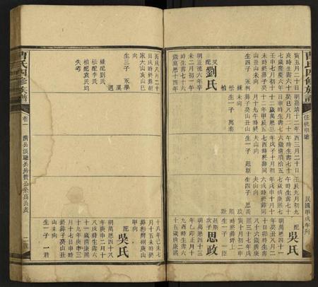 湖南曹氏族谱-曹氏四修族谱 [残卷].pdf电子版预览图2