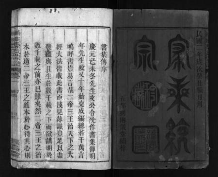 江西蔡氏族谱-梅溪蔡氏宗谱 [4卷].pdf电子版预览图1