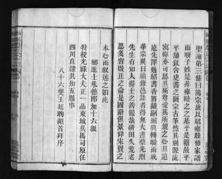 江西蔡氏族谱-梅溪蔡氏宗谱 [4卷].pdf电子版预览图5