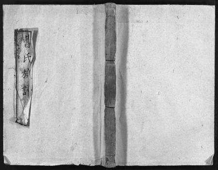 湖南曹氏族谱-曹氏族谱[3卷].pdf电子版缩略图