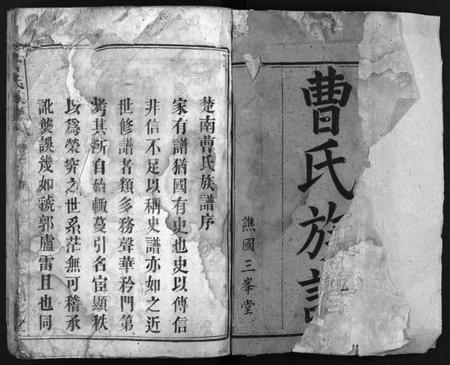 湖南曹氏族谱-曹氏族谱[3卷].pdf电子版预览图1