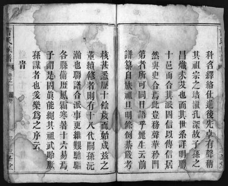 湖南曹氏族谱-曹氏族谱[3卷].pdf电子版预览图3