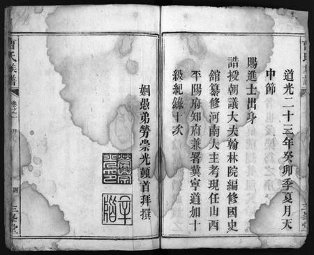 湖南曹氏族谱-曹氏族谱[3卷].pdf电子版预览图4