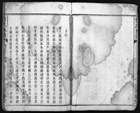 湖南曹氏族谱-曹氏族谱[3卷].pdf电子版预览图5