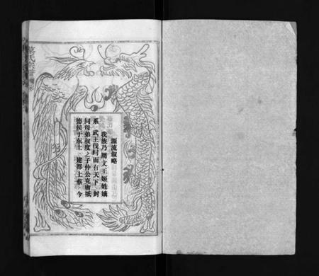 江西蔡氏族谱-蔡氏宗谱[32卷,单行本及首6卷].pdf电子版预览图1