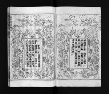 江西蔡氏族谱-蔡氏宗谱[32卷,单行本及首6卷].pdf电子版预览图2