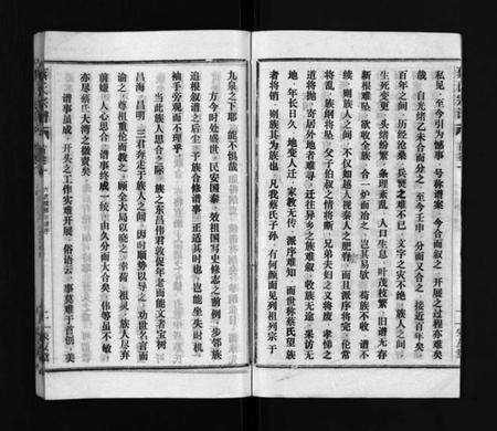 江西蔡氏族谱-蔡氏宗谱[32卷,单行本及首6卷].pdf电子版预览图4