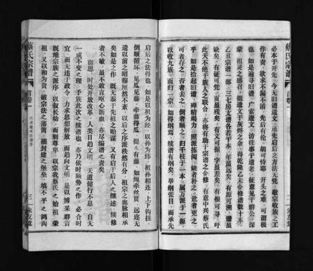 江西蔡氏族谱-蔡氏宗谱[32卷,单行本及首6卷].pdf电子版预览图5