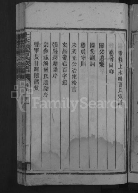 湖南曹氏族谱-永兴县上水头曹氏族谱 [17卷,首2卷,末1卷].pdf电子版预览图3