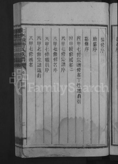 湖南曹氏族谱-永兴县上水头曹氏族谱 [17卷,首2卷,末1卷].pdf电子版预览图5