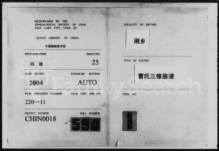 湖南曹氏族谱-湘乡曹氏三修族谱 [16卷,首2卷].pdf电子版预览图2