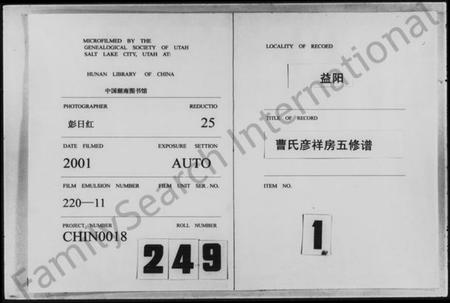 湖南曹氏族谱-益阳曹氏彦祥房五修谱 [28卷].pdf电子版预览图2