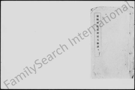 湖南曹氏族谱-益阳曹氏彦祥房五修谱 [28卷].pdf电子版预览图3