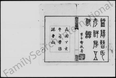 湖南曹氏族谱-益阳曹氏彦祥房五修谱 [28卷].pdf电子版预览图5