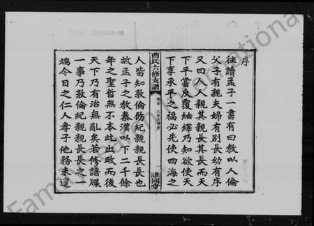 湖南曹氏族谱-益阳芭茅滩曹氏支谱 [13卷,及卷首].pdf电子版预览图3