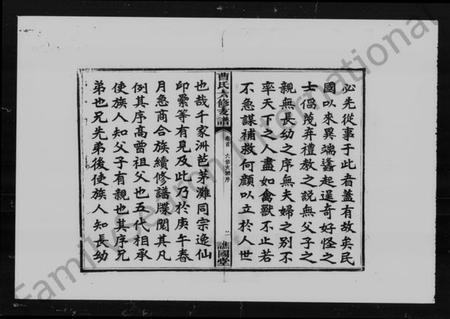 湖南曹氏族谱-益阳芭茅滩曹氏支谱 [13卷,及卷首].pdf电子版预览图4