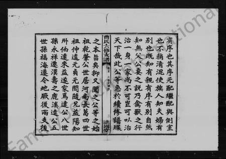 湖南曹氏族谱-益阳芭茅滩曹氏支谱 [13卷,及卷首].pdf电子版预览图5