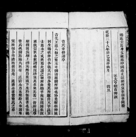 湖南曹氏族谱-竹渚曹氏宗谱.pdf电子版预览图2