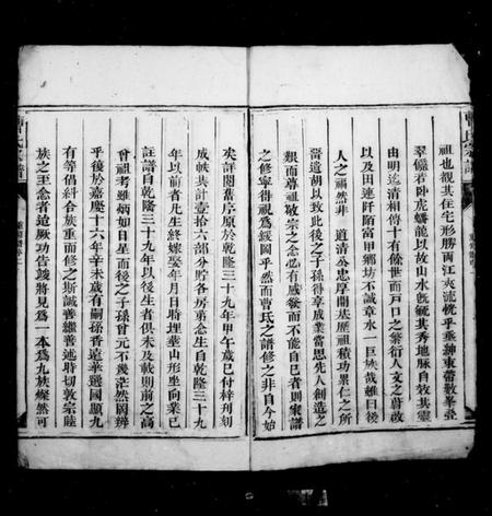 湖南曹氏族谱-竹渚曹氏宗谱.pdf电子版预览图3