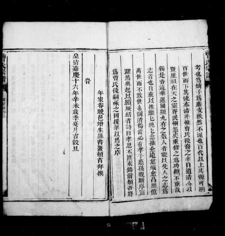 湖南曹氏族谱-竹渚曹氏宗谱.pdf电子版预览图4