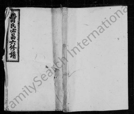 湖南曹氏族谱-资阳三峯曹氏支谱 [卷数杂异].pdf电子版缩略图